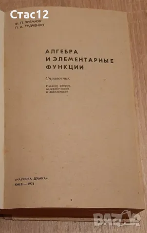 Издания по математика ,на руски език 1976г, снимка 4 - Учебници, учебни тетрадки - 48548277