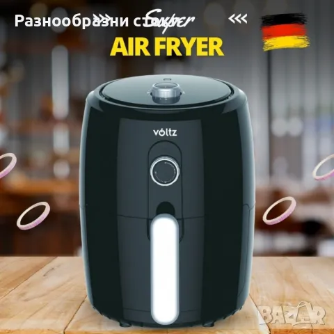 Фритюрник с горещ въздух Air Fryer Voltz, снимка 2 - Фритюрници - 48081536