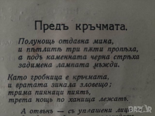 Продавам книга " Въздържателна читанка - Към светлината . Мих. Дридманов