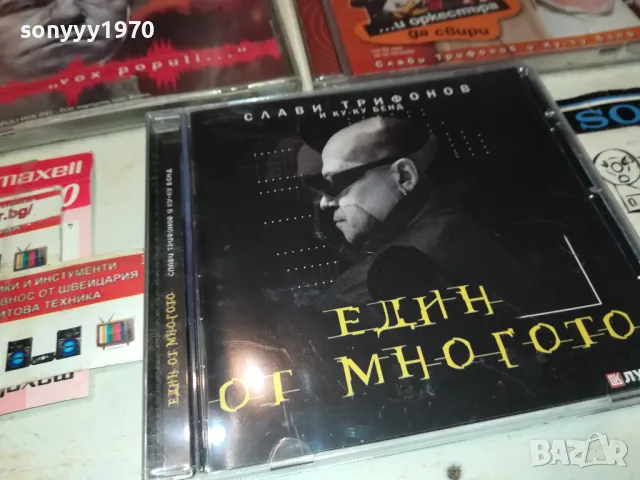 СЛАВИ ТРИФОНОВ ЦД ПО ИЗБОР 45ЛВ ЗА БРОЙ 0212241719, снимка 12 - CD дискове - 48197721