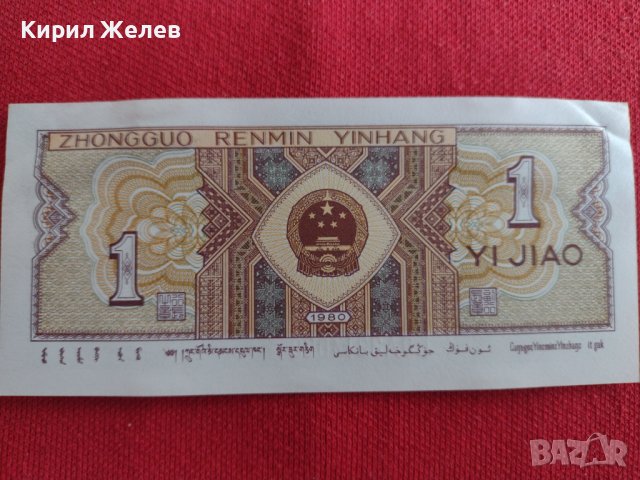 БАНКНОТА КИТАЙ МНОГО КРАСИВА СТИЛНА ИДЕАЛНА ЗА НАЧАЛНА КОЛЕКЦИЯ ДЕКОРАЦИЯ 29005, снимка 4 - Нумизматика и бонистика - 37366647