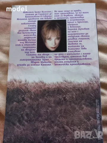 Камино: Пътуване на духа - Шърли Маклейн, снимка 4 - Други - 50372187