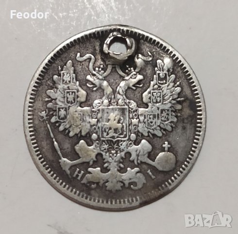 20 копейки 1870, сребро, снимка 2 - Нумизматика и бонистика - 40014667