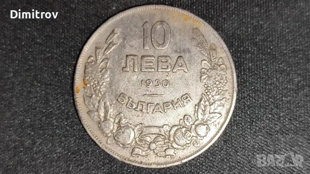 Лот 5 и 10 лева (1930), снимка 5 - Нумизматика и бонистика - 47739578