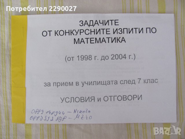 Задачи и решения за матура 7 клас 19998 - 2004
