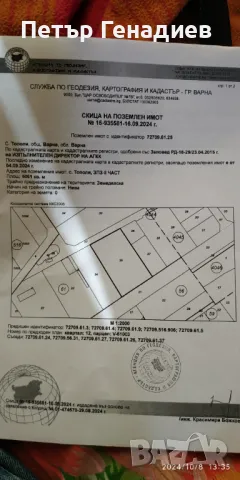 Продавам парцел 5061 квадрата на Крайезерен път