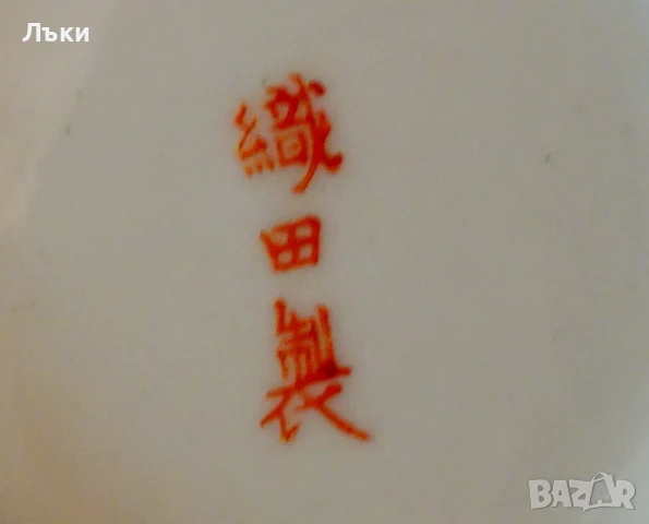 Кана,каничка японски порцелан Kutani,злато. , снимка 7 - Антикварни и старинни предмети - 51230504