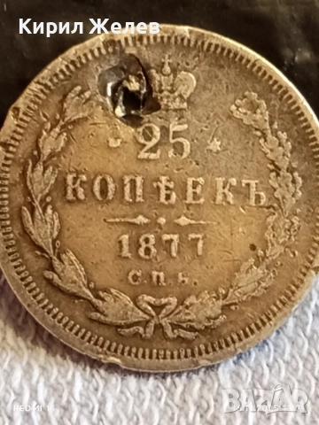 Сребърна монета 25 копейки 1877г. Царска Русия рядка за КОЛЕКЦИЯ 52269, снимка 2 - Нумизматика и бонистика - 52431748