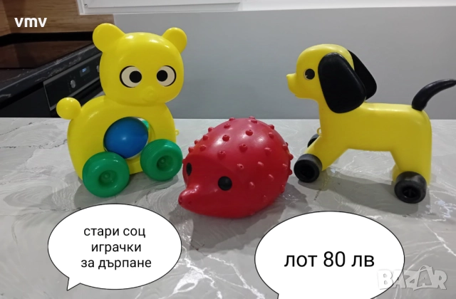 Стари соц играчки , снимка 11 - Колекции - 50054059
