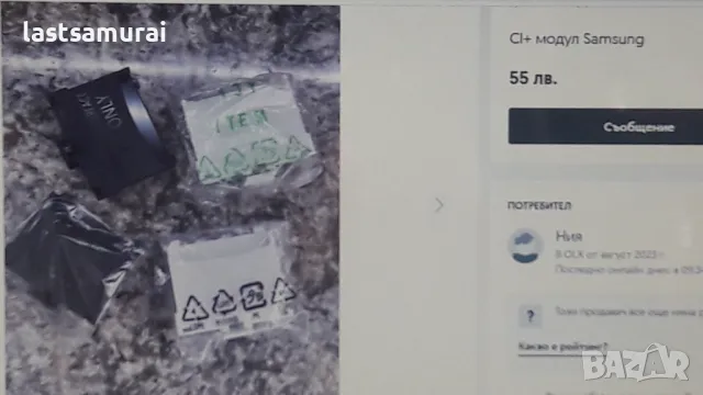 картодържател Ка-Модул САМСУНГ телевизори, снимка 6 - Стойки, 3D очила, аксесоари - 50082855