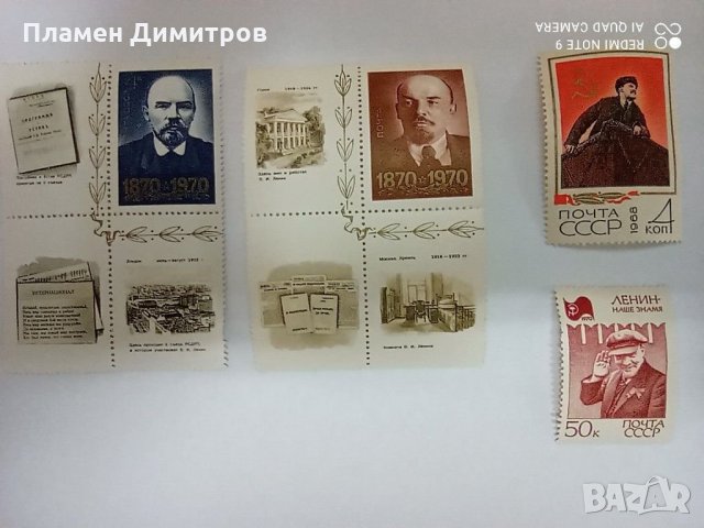 Ленин 1870-1970, снимка 4 - Филателия - 31043488