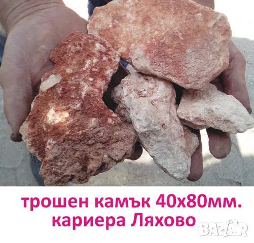 КАМЪНИ Едър Чакъл 40-120мм за Дренаж на Септични ями, за пълнеж на основи, за бутобетон, снимка 5 - Строителни материали - 42280310