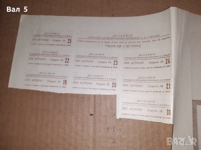 Акция Застрахователно дружество БЪЛГАРИЯ - Русе 1931 г, снимка 6 - Колекции - 40192567