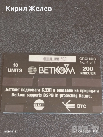 Две фонокарти БЕТКОМ, МОБИКА тема ЦВЕТЯ ОРХИДЕИ,ДЕТЕЛИНИ 31105, снимка 2 - Други ценни предмети - 51667690