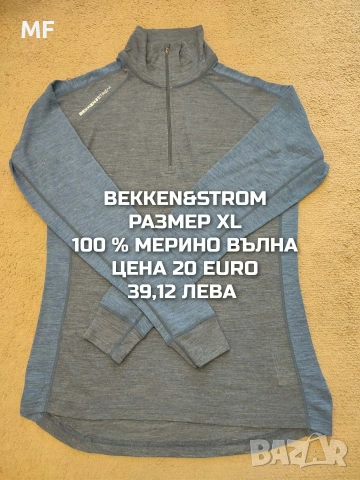 МЕРИНО ВЪЛНА ЗА МЪЖЕ В РАЗМЕР XL, 2XL , снимка 16 - Спортни дрехи, екипи - 53932972