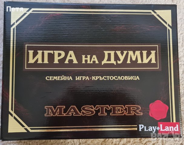 Настолна игра Playland Игра на думи Master, снимка 1 - Настолни игри - 42389862