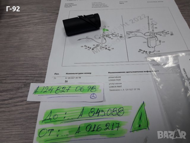 A1248270698**NEU**MERCEDES-BENZ**W124**УПЛЪТНЕНИЕ ЗА АНТЕНА**, снимка 2 - Части - 38893603