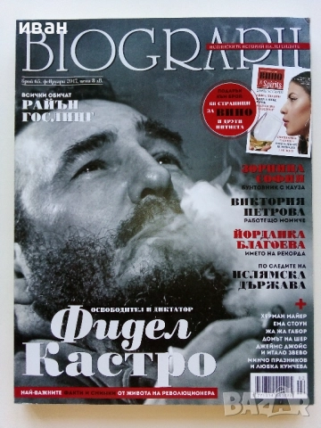 Списания "Biograph" - 2017г., снимка 3 - Списания и комикси - 51793288