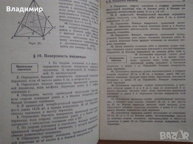  „Сборник задач по геометрии Част 2 Стереометрия для 9 и 10 классов средней школы” Н.Рыбкин, снимка 4 - Учебници, учебни тетрадки - 29932424