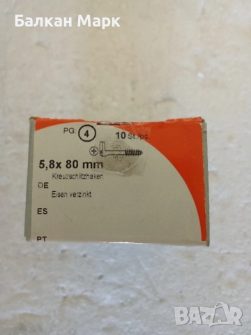 Куки Г-образни 5.8х80 мм – кръстат шлиц, поцинковани (10 бр.) – Внос от Германия