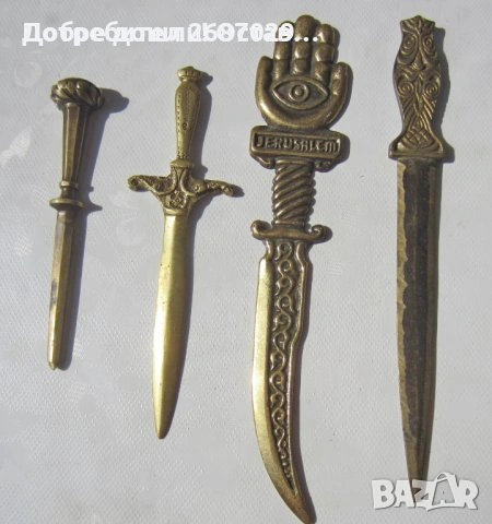 Различни ножове: нож за писма месинг бронз, метал, снимка 12 - Антикварни и старинни предмети - 29433658