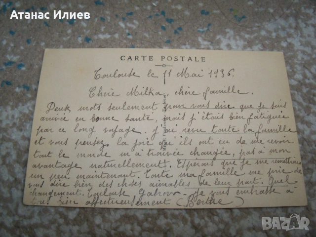 Стара пощенска картичка от Тулуза, Франция 1936г., снимка 2 - Филателия - 51506297