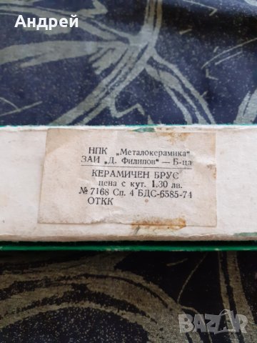 Стар керамичен брус за точене,точило, снимка 2 - Други ценни предмети - 30046419