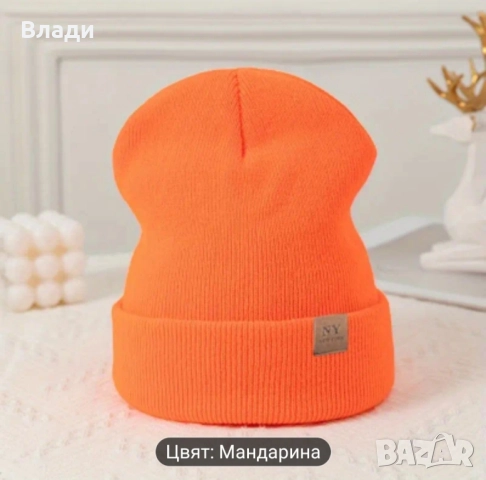 унисекс зимна шапка