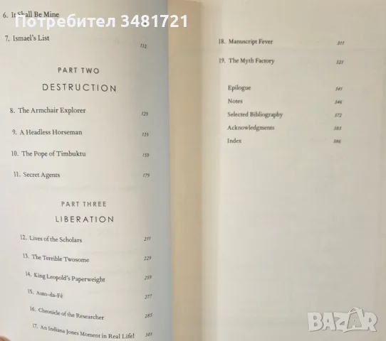 The Book Smugglers of Timbuktu. The Story of This Distant City and the Race to Save its Lost Written, снимка 3 - История, политика и общество - 55964191