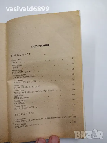 Вилис Лацис - Синът на рибаря , снимка 5 - Художествена литература - 48623386