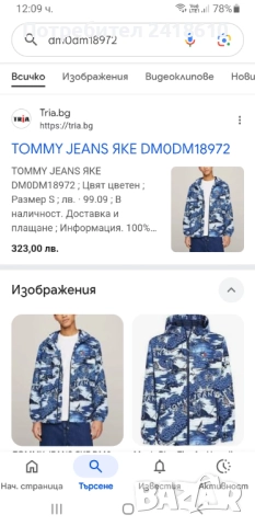 Tommy Hilfiger Mens Windbreaker Jacket Size M Пролет - Есен НОВО! ОРИГИНАЛ! Мъжко Яке!, снимка 2 - Якета - 51584506