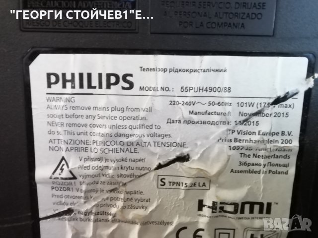 PHILIPS   55PUH4900-88 СЪС СЧУПЕН ДИСПЛЕЙ, снимка 3 - Части и Платки - 31854905