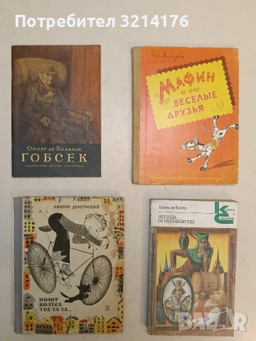 Легенда об Уленшпигеле - Шарль де Костер (1987)