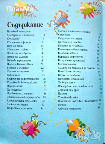 100 експеримента: Първи стъпки в науката Джорджина Андрюс, Кейт Найтън , снимка 2 - Детски книжки - 54226188