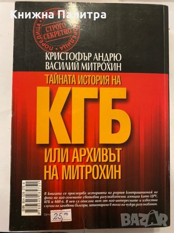 Тайната история на КГБ, снимка 4 - Художествена литература - 31279949