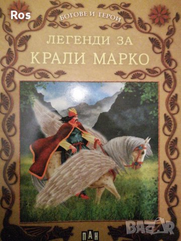 Легенди за Крали Марко, снимка 1