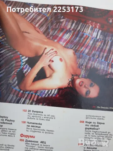 Списание Плейбои за колекция, снимка 3 - Списания и комикси - 48559933
