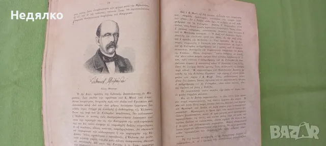 Уникална стара книга,1871г,френско-пруската война, снимка 8 - Антикварни и старинни предмети - 48210097