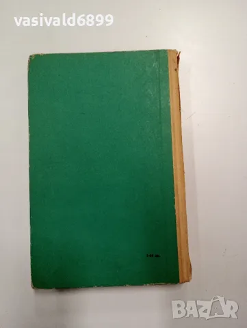 Олес Гончар - Тронка , снимка 4 - Художествена литература - 48702571