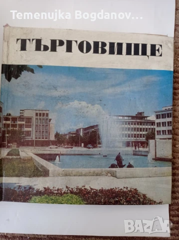 книги история на населени места