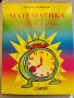 учебник по математика за 8 клас, снимка 1 - Ученически пособия, канцеларски материали - 38480015
