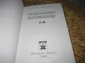 Френско-руско-български икономически речник, снимка 3