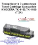KYOCERA TK-1160, TK-1180 (7200 стр.) Съвместима, снимка 1