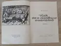 Марк Зилберквит - "Как се е появило пианото", снимка 2