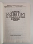 Сборник рецепти за безмесни ястия, снимка 6