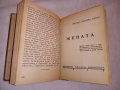 Комплект списания "Популярна научна библиотека" 1936 г. , снимка 6