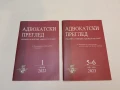 Адвокатски преглед. Бр. 1 / 2022 – Колектив, снимка 1