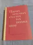 "Първа научна сесия на ВВМИ" 1962, снимка 1