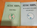 Продавам руски географски атласи Атлас Мира, снимка 1