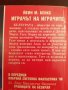 Йеин М. Бенкс "Играчът на играчите" 7лв., снимка 4